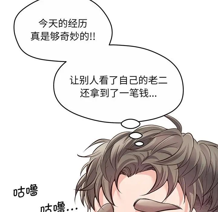 《上门男家教》漫画 第2話
