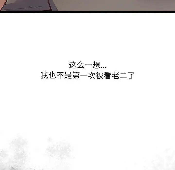 《上门男家教》漫画 第2話
