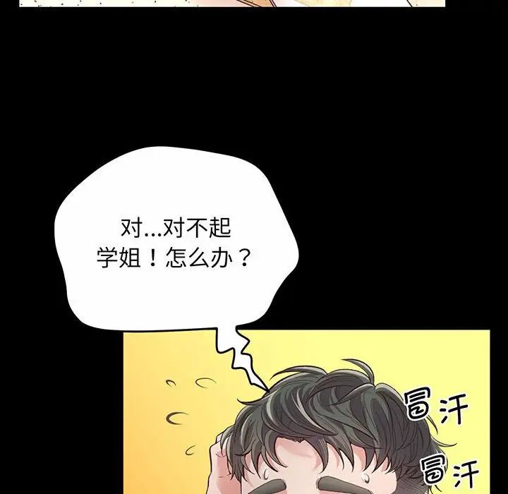 《上门男家教》漫画 第2話