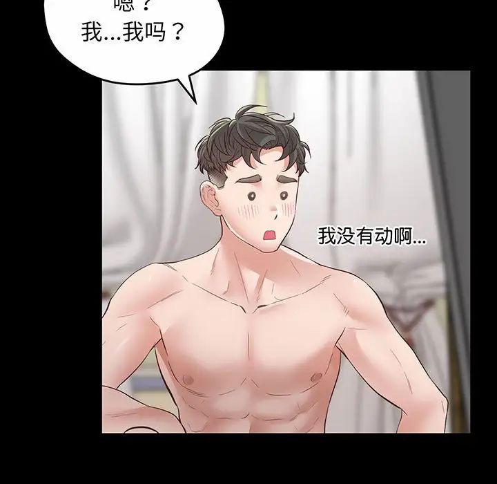 《上门男家教》漫画 第2話