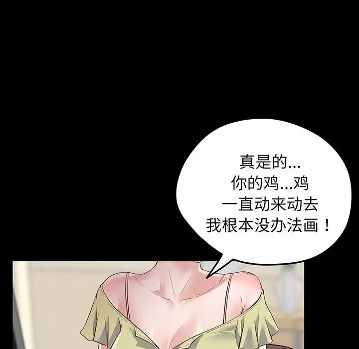 《上门男家教》漫画 第2話