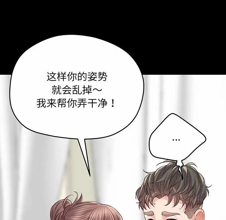《上门男家教》漫画 第2話