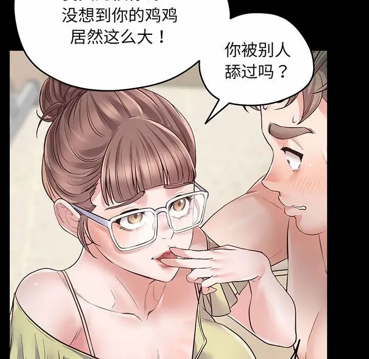 《上门男家教》漫画 第2話
