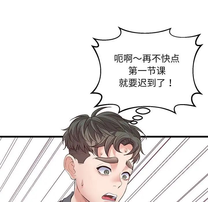 《上门男家教》漫画 第2話