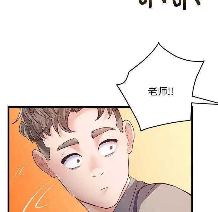 《上门男家教》漫画 第2話