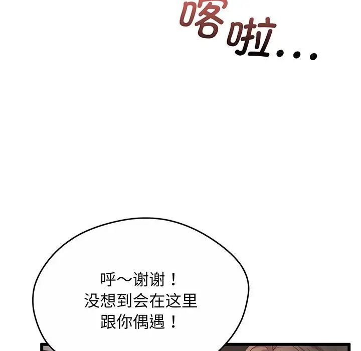 《上门男家教》漫画 第2話