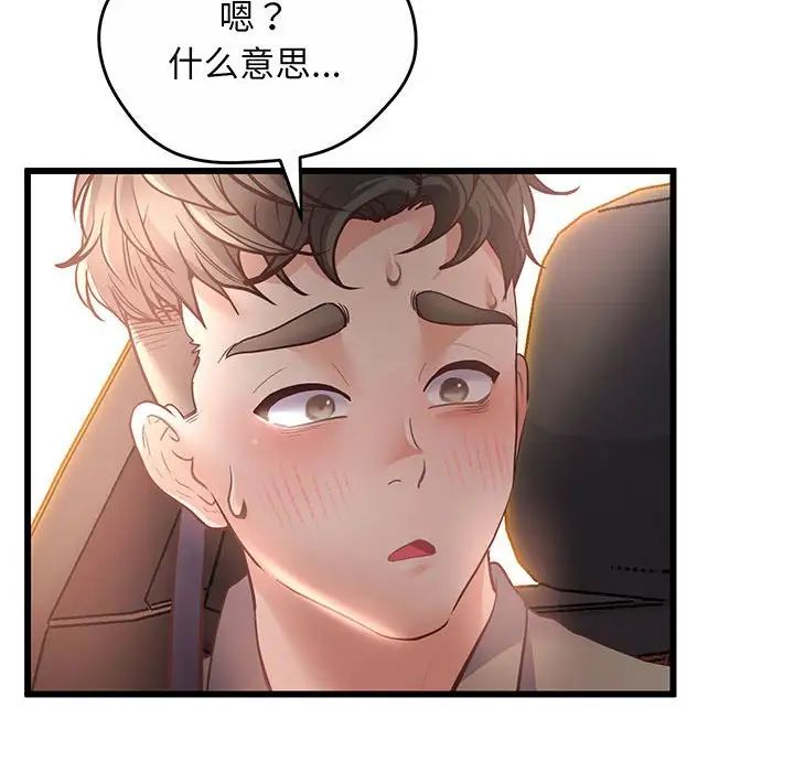 《上门男家教》漫画 第2話