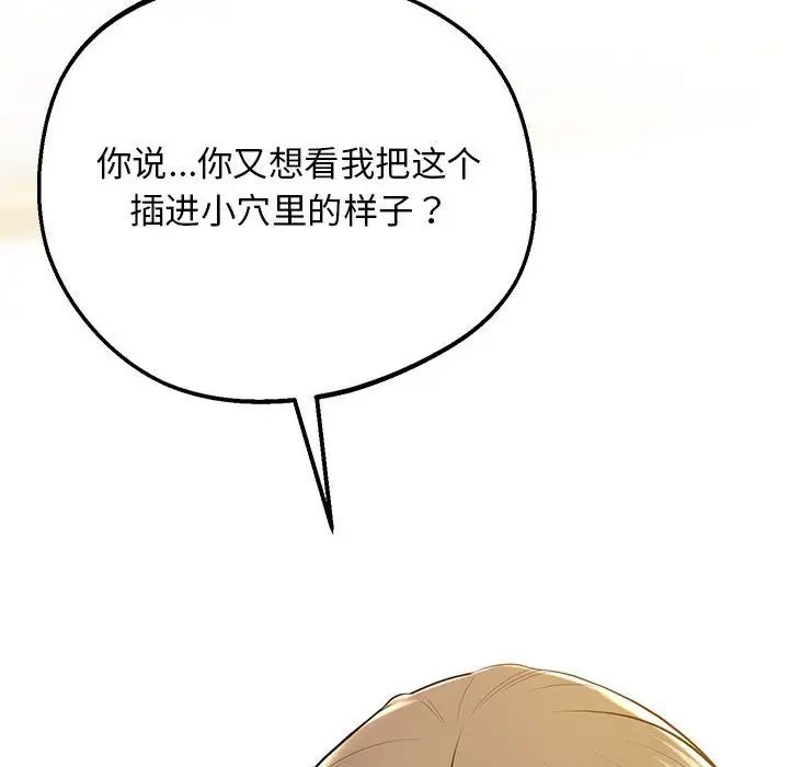 《上门男家教》漫画 第20話