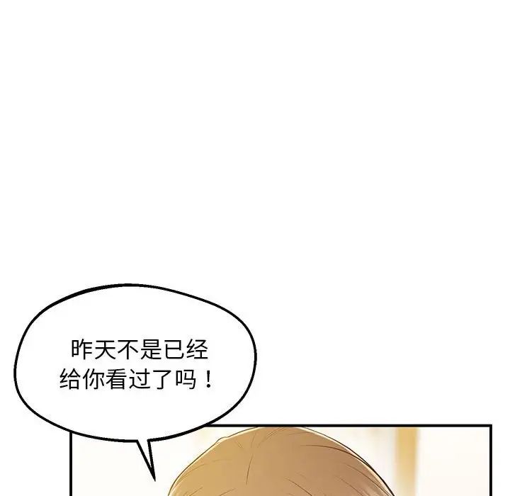 《上门男家教》漫画 第20話