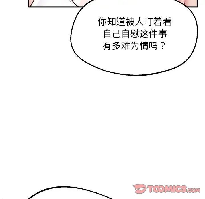 《上门男家教》漫画 第20話