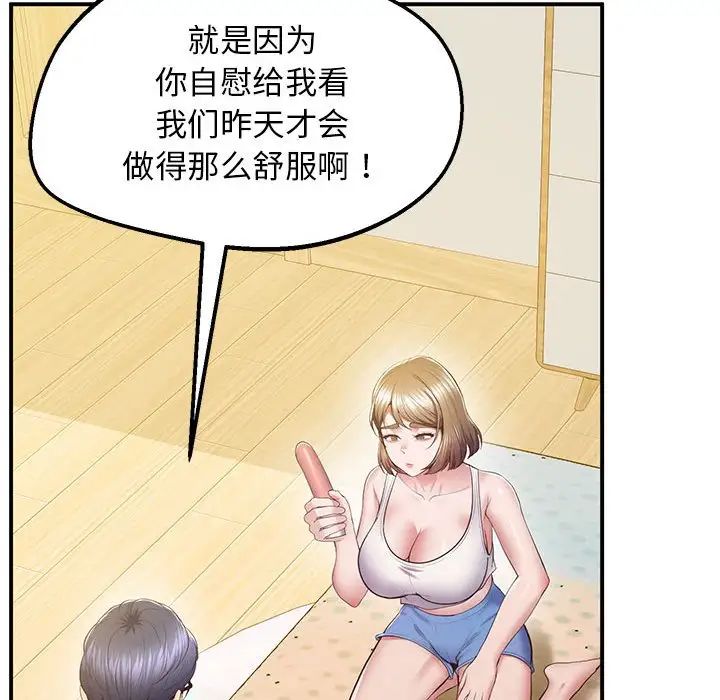 《上门男家教》漫画 第20話