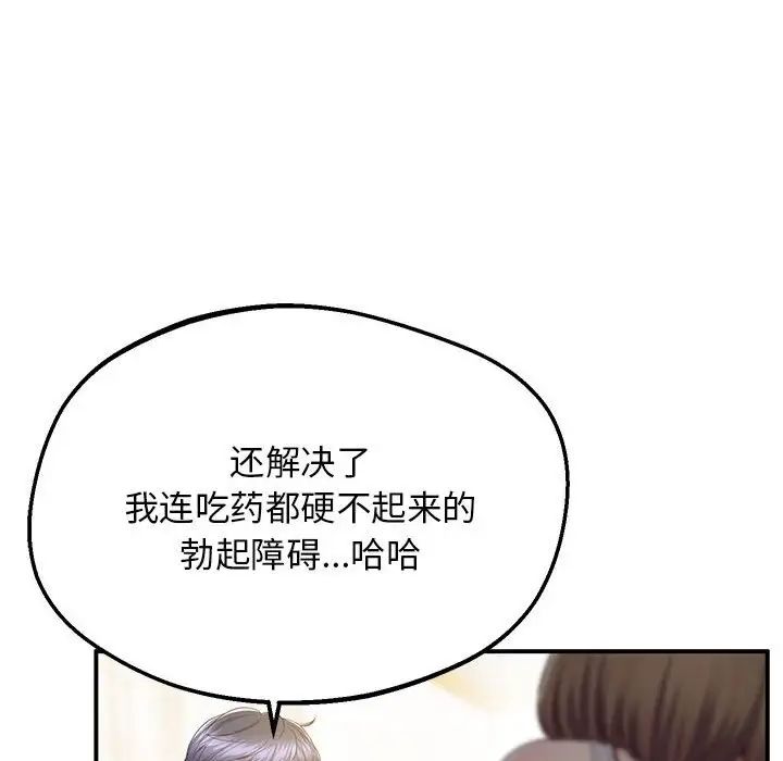 《上门男家教》漫画 第20話