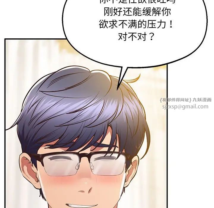 《上门男家教》漫画 第20話