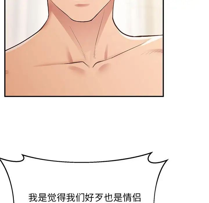 《上门男家教》漫画 第20話