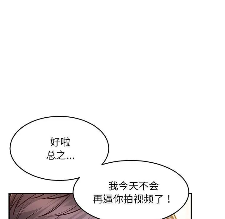 《上门男家教》漫画 第20話