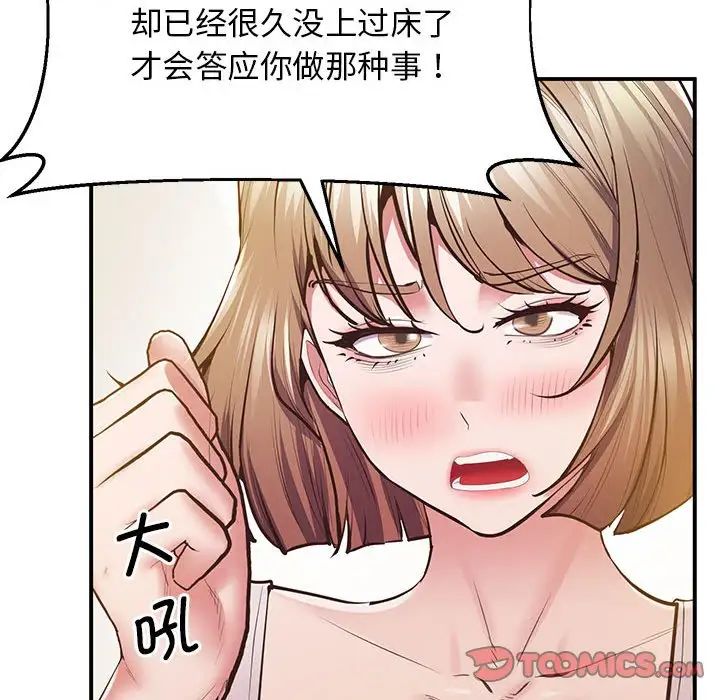 《上门男家教》漫画 第20話