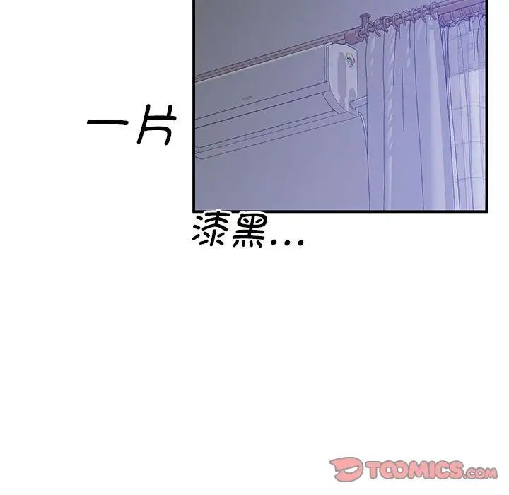 《上门男家教》漫画 第20話