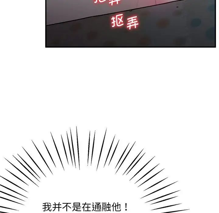 《上门男家教》漫画 第20話