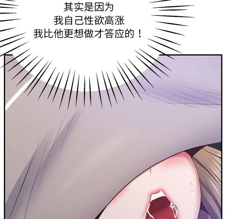 《上门男家教》漫画 第20話