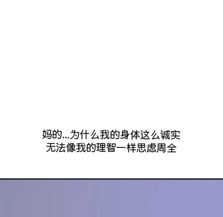 《上门男家教》漫画 第20話