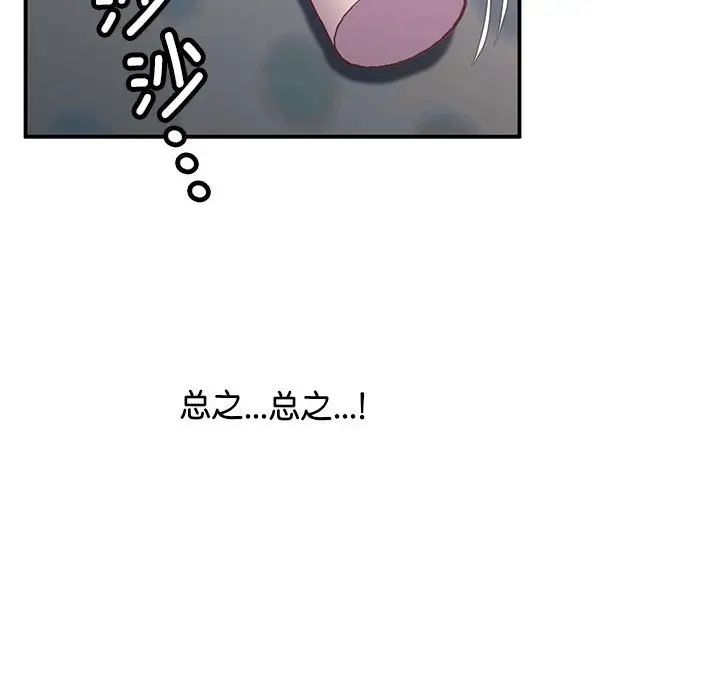 《上门男家教》漫画 第20話