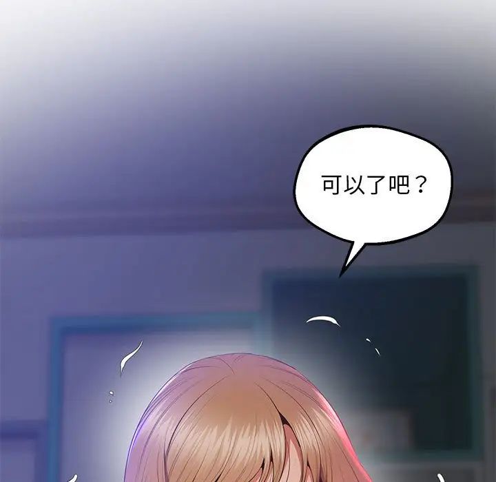 《上门男家教》漫画 第20話