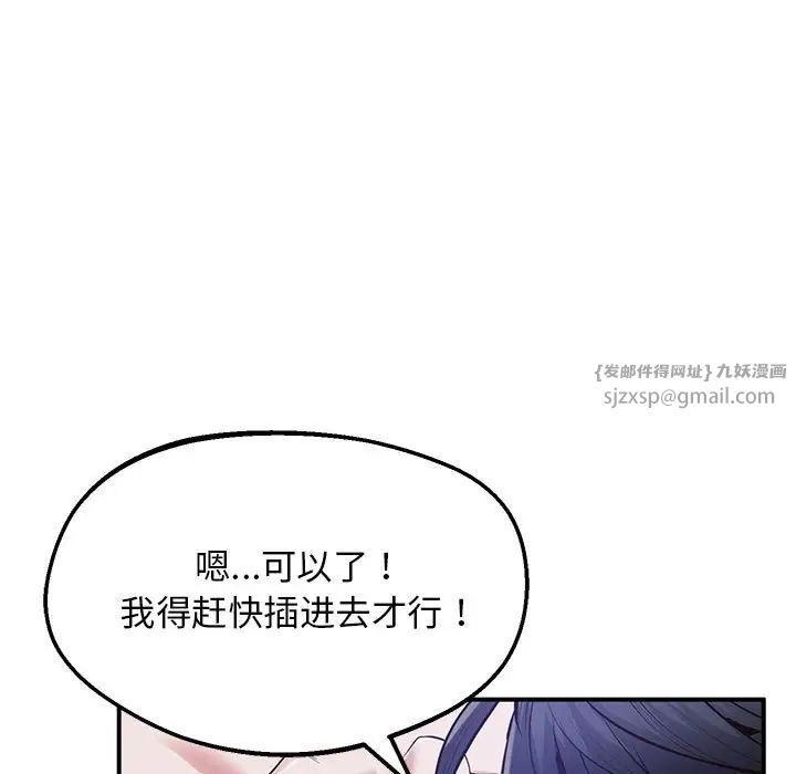 《上门男家教》漫画 第20話