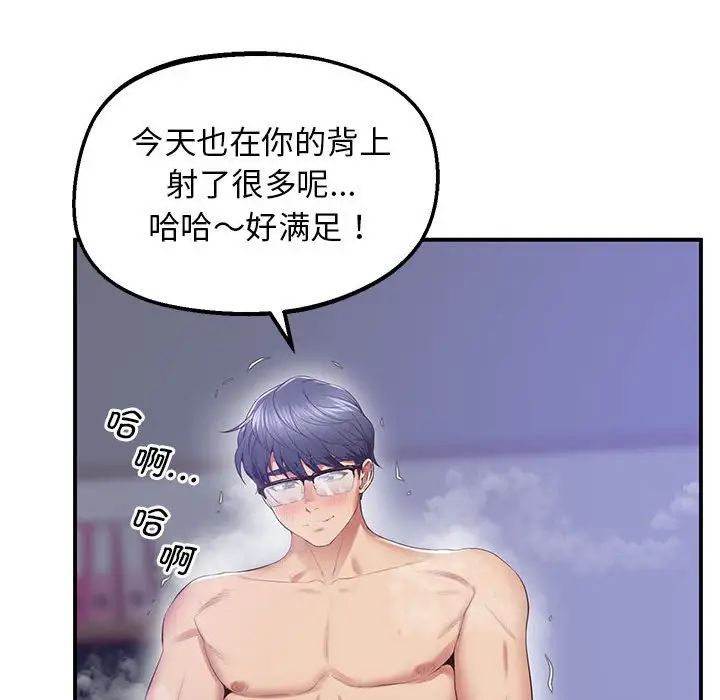 《上门男家教》漫画 第20話