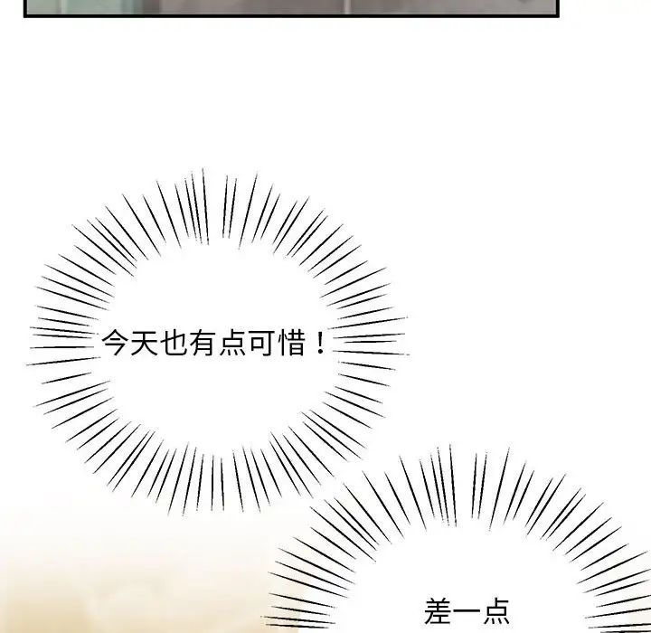 《上门男家教》漫画 第20話