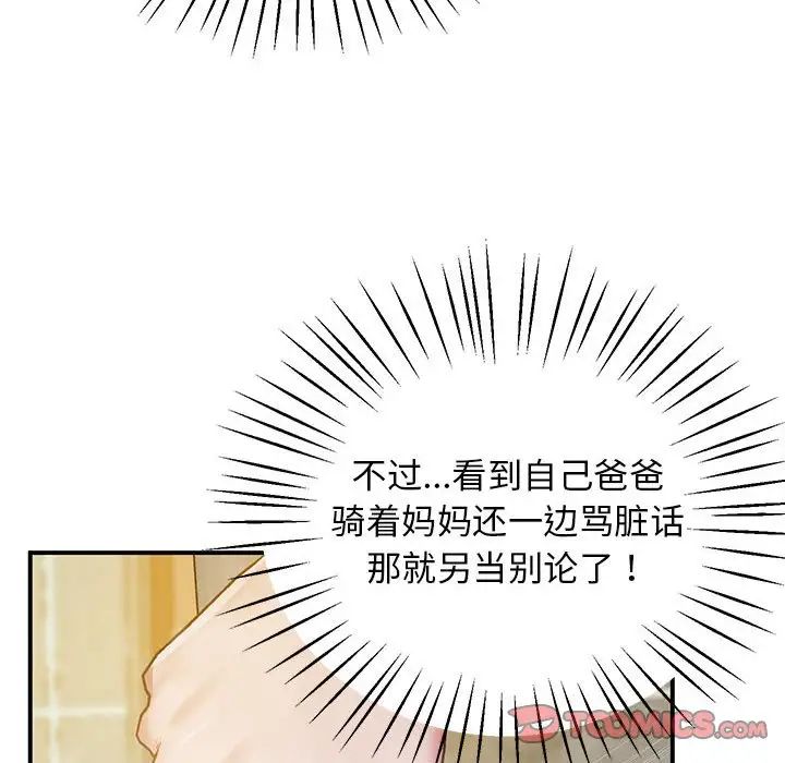 《上门男家教》漫画 第20話