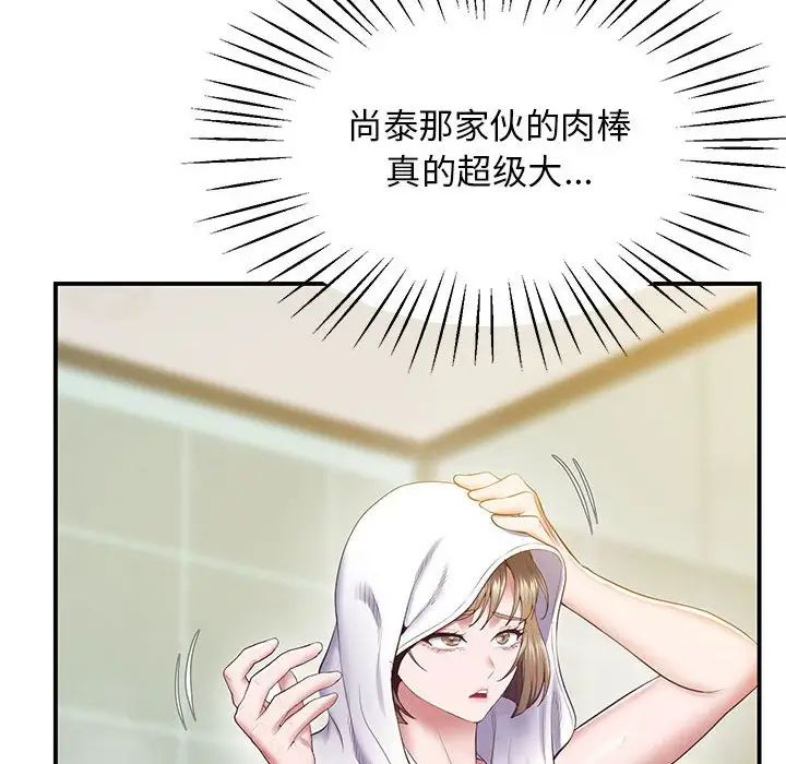 《上门男家教》漫画 第20話