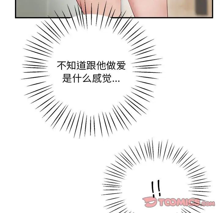 《上门男家教》漫画 第20話