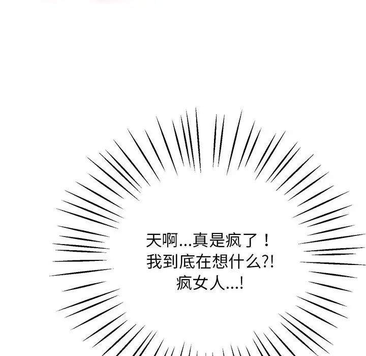 《上门男家教》漫画 第20話