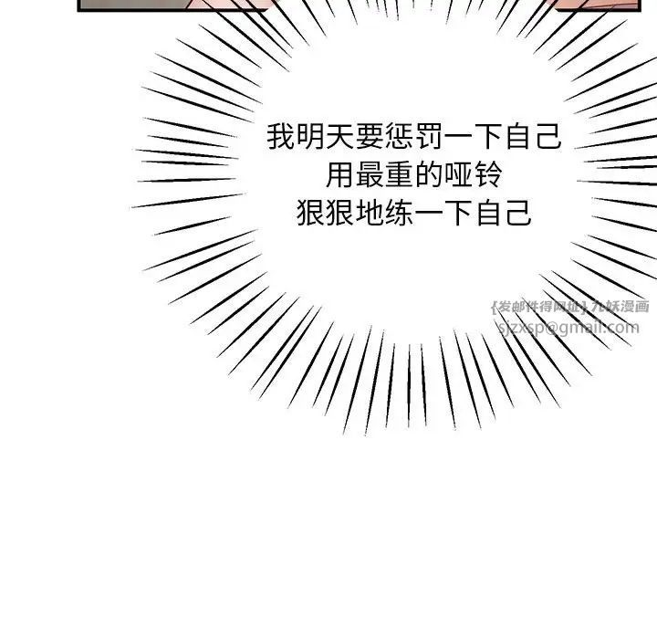 《上门男家教》漫画 第20話