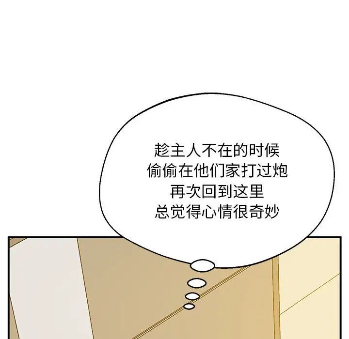 《上门男家教》漫画 第20話