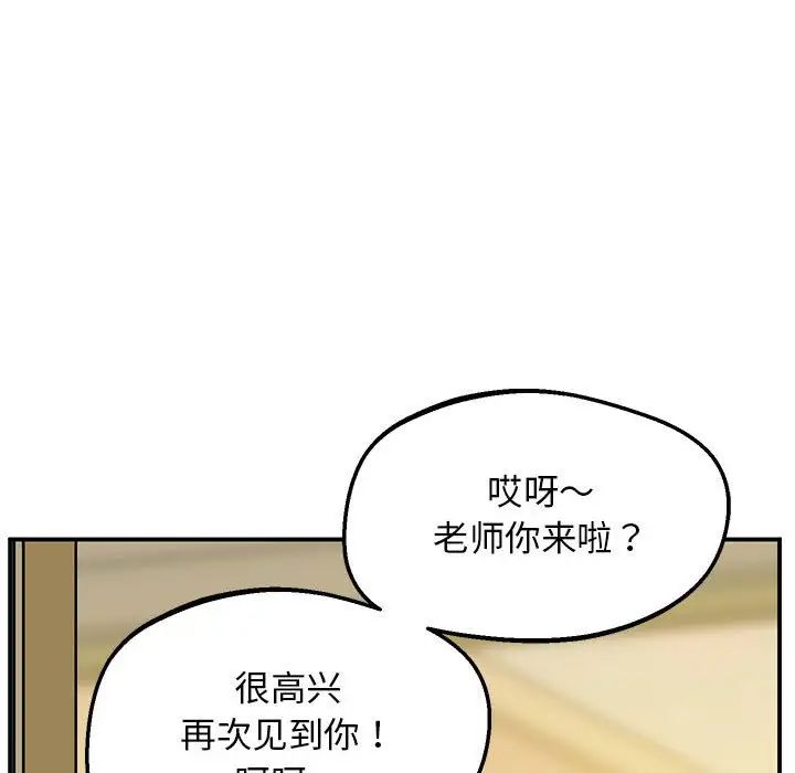 《上门男家教》漫画 第20話