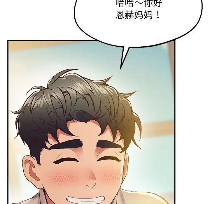 《上门男家教》漫画 第20話