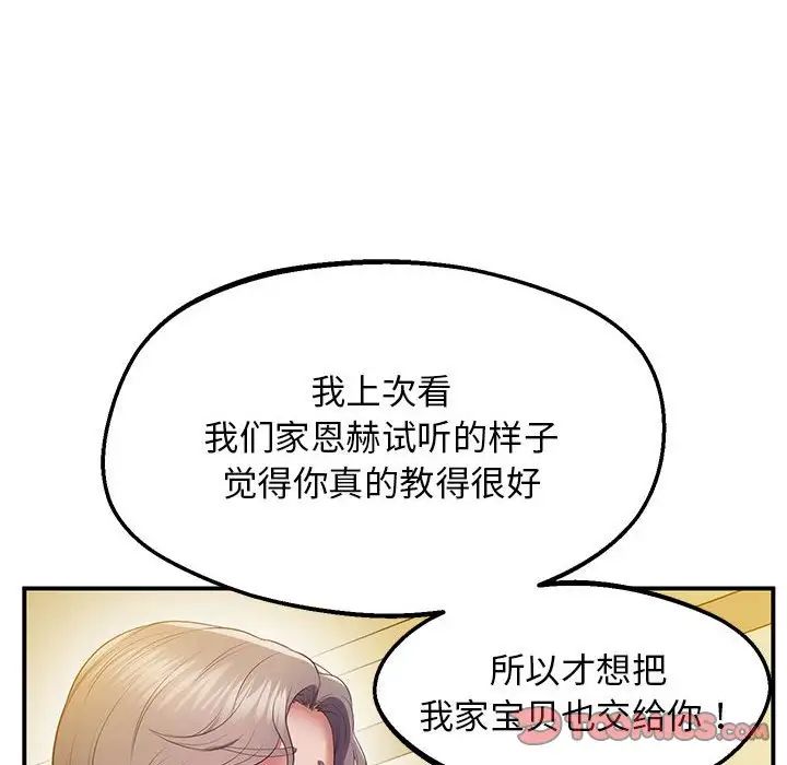 《上门男家教》漫画 第20話