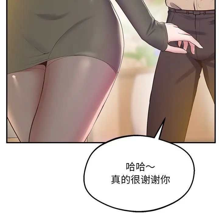 《上门男家教》漫画 第20話