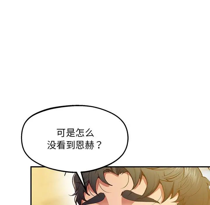 《上门男家教》漫画 第20話