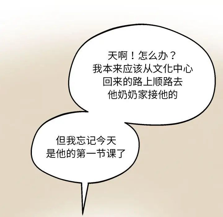 《上门男家教》漫画 第20話