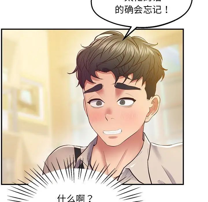 《上门男家教》漫画 第20話
