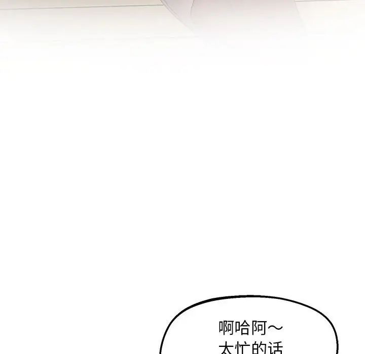《上门男家教》漫画 第20話