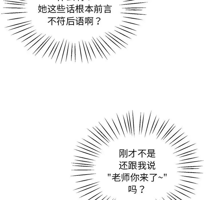 《上门男家教》漫画 第20話