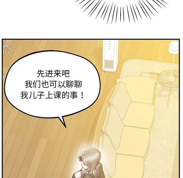 《上门男家教》漫画 第20話