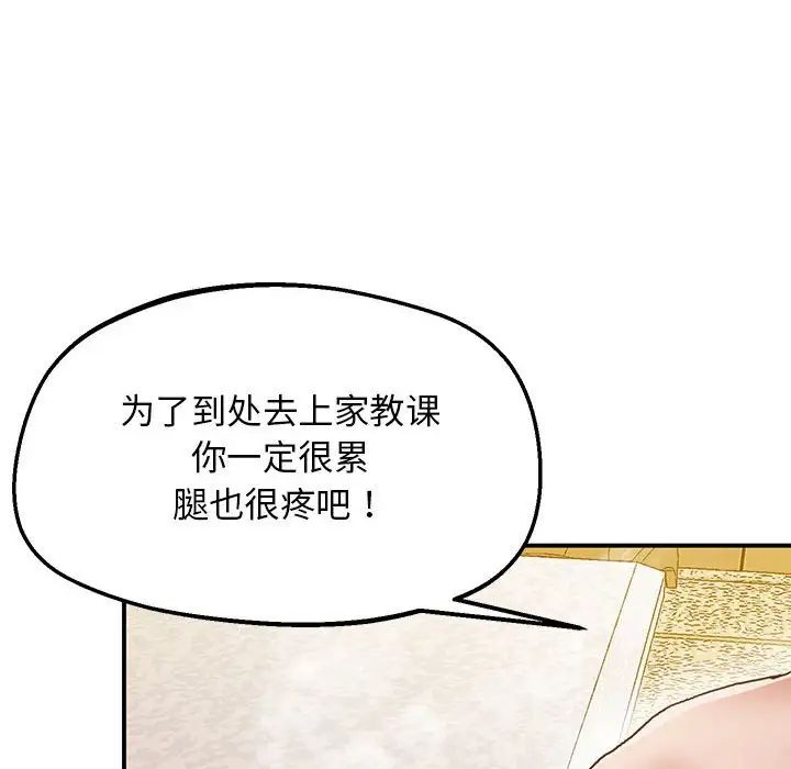 《上门男家教》漫画 第20話