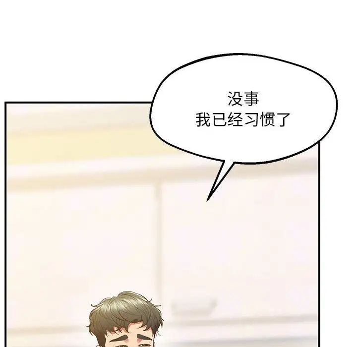 《上门男家教》漫画 第20話