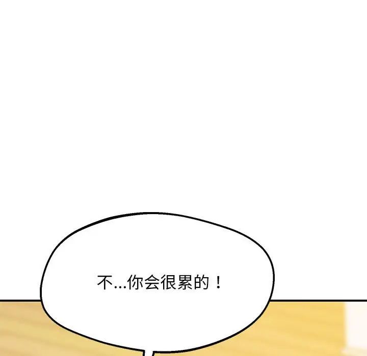 《上门男家教》漫画 第20話