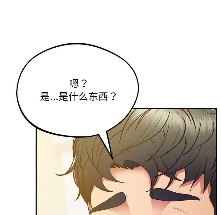《上门男家教》漫画 第20話