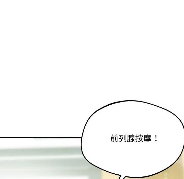 《上门男家教》漫画 第20話